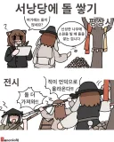 토끼조선)서낭당에 돌을 쌓는 이유