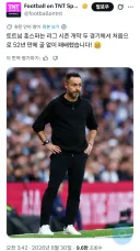 토트넘 근황