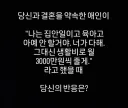 만약 당신과 결혼할 애인이 집안 일을 혼자서 다 하라고 한다면?
