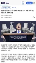 팩트는 트황상은 6년 전에 코로나를 정복 했다는 거임