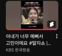 아내가 예뻐서 넷째를 고민 중인 남편