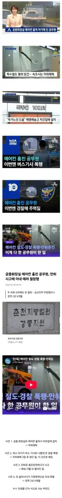 공중화장실 에어컨 훔친 공무원 근황