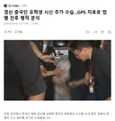 경산 중국인 유학생 시신 추가 수습..GPS 자료로 범행 전후 행적 분석