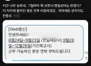 논란중인 휴직자 대체인력 구인공고