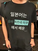 일본인 : 왜 여자애 말투를 쓰세요?