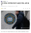 자리 피하는 부하직원 따라가 30분간 추행..50대 결국