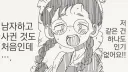 그럼 쟤는 뭔데.manhwa