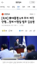 이재명 정부 오늘 발표된 개각 명단