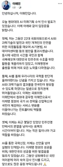 이해민 의원 SNS