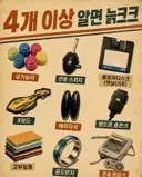 4개 이상 알면 늙크크.jpg