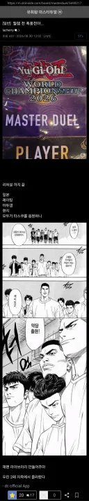 유희왕) 마듀 결승진출 한국팀 포부