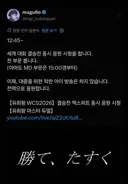 유희왕) 월드 챔피언 쉽 마듀, 오늘 결승 한일전 이슈 중