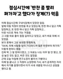 반찬 좀 빨리 퍼가자 했다가 사내괴롭힘으로 징계 먹음.jpg