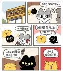 멍냥이가 아이스 아메리카노 마시는 만화.manwha