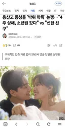 용산고 동창들 '박위 학폭' 논쟁..4주 상해, 소년원 갔다 vs 선한 친구