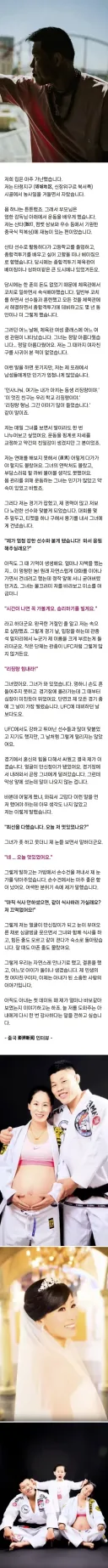 UFC선수의 순애