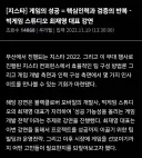 2022년 게임사 대표의 지스타 강연