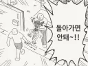 "돌아가면 안돼-!!".manhwa