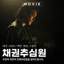 태국 영화 채권추심원 살벌하네...