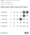 로또 당첨 떴따아!!!!!!!!!