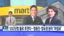 SSG닷컴 둘로 쪼갠다…정용진·정유경 분리 '마침표'