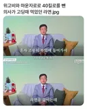 드디어 대화가 좀 통하는 의사 등장