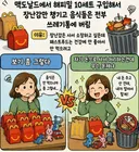 맥날 해피밀 세트 사서 장난감만 챙기고 음식들은 전부 다 버림