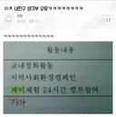 학창시절에 체험해보기 힘든 것