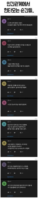 인간관계에서 현타 오는 순간들.jpg