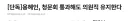 [단독]용혜인, 청문회 통과해도 의원직 유지한다