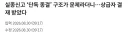 꼬리 자르기 실패한 제주 경찰 근황