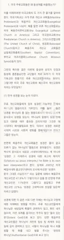 (펌)동성애(혼),목사안수|적대적 한국주류 복음주의교회vs우호적 미국주류교회