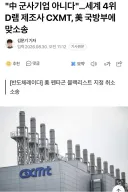 창신 반도체 미 국방부에 소송.jpg