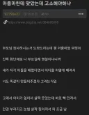 아줌마한테 맞았는데 고소해야하냐