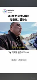 우즈벡 형님들 한국어 패치 클라스ㅋㅋㅋㅋㅋ