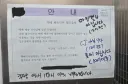 택배 기사들의 다급함이 느껴지는 메모