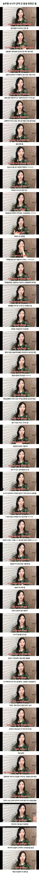 군인 동생 면회를 간 승무원 누나.jpg