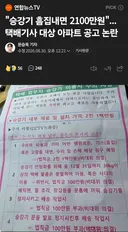 상류층 최고급 아파트 '법칙금 도입' 논란.jpg