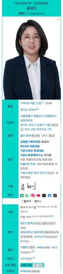 용혜인 지명에 이준석 한동훈 반발