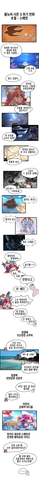 트릭컬)초스압)볼뉴비 시즌3 후기만화 8월 호 - 스패럿