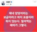 김용민 목사 페북