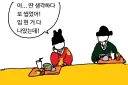 입헌군주제의 단점.manhwa