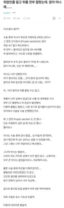 위암인줄 알고 위를 전부 잘랐는데. 암이 아니래......