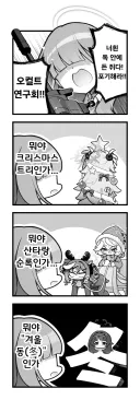 블루아카) 사감대를 따돌리는 오컬트 연구부.manga