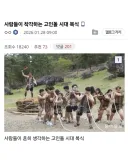 사람들이 착각하는 고인돌 시대 복식
