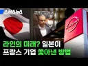 뉴스) 하이닉스가 일본에 공장 설립시 생길 일
