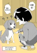 눈나가 된 우리집 개.manhwa