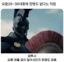 요즘 2-30대 이 직업 없다는데 괜찮은거 맞냐