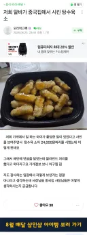 24000원 짜리 탕수육 레전드