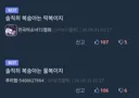 치열한 접전이 펼쳐지고있는 루리웹 유머 게시판